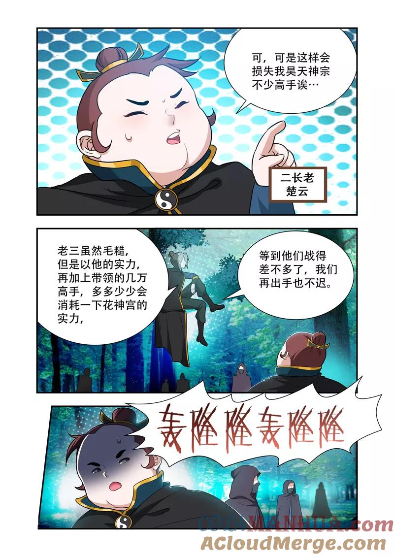 《万界神主》第54话 不好！ 第5页