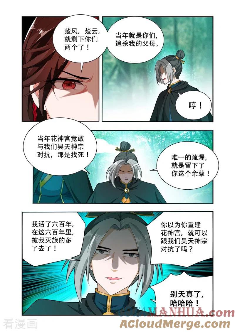 《万界神主》第55话 第3页