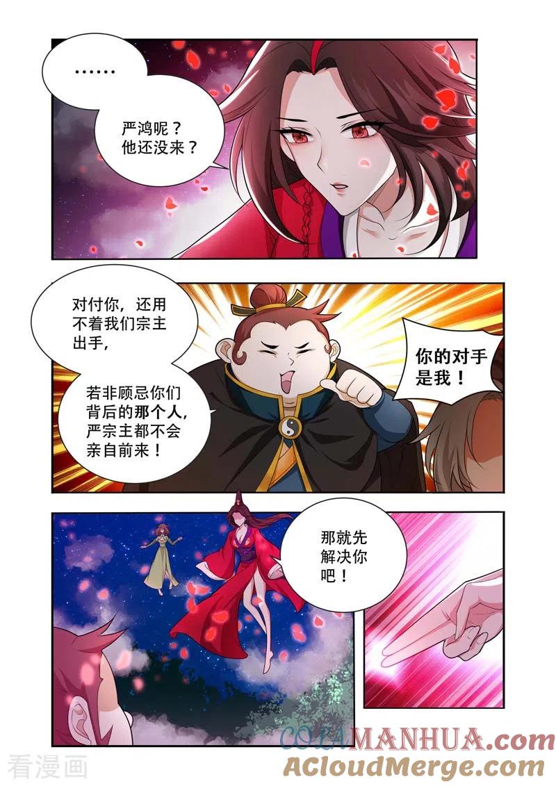 《万界神主》第55话 第4页