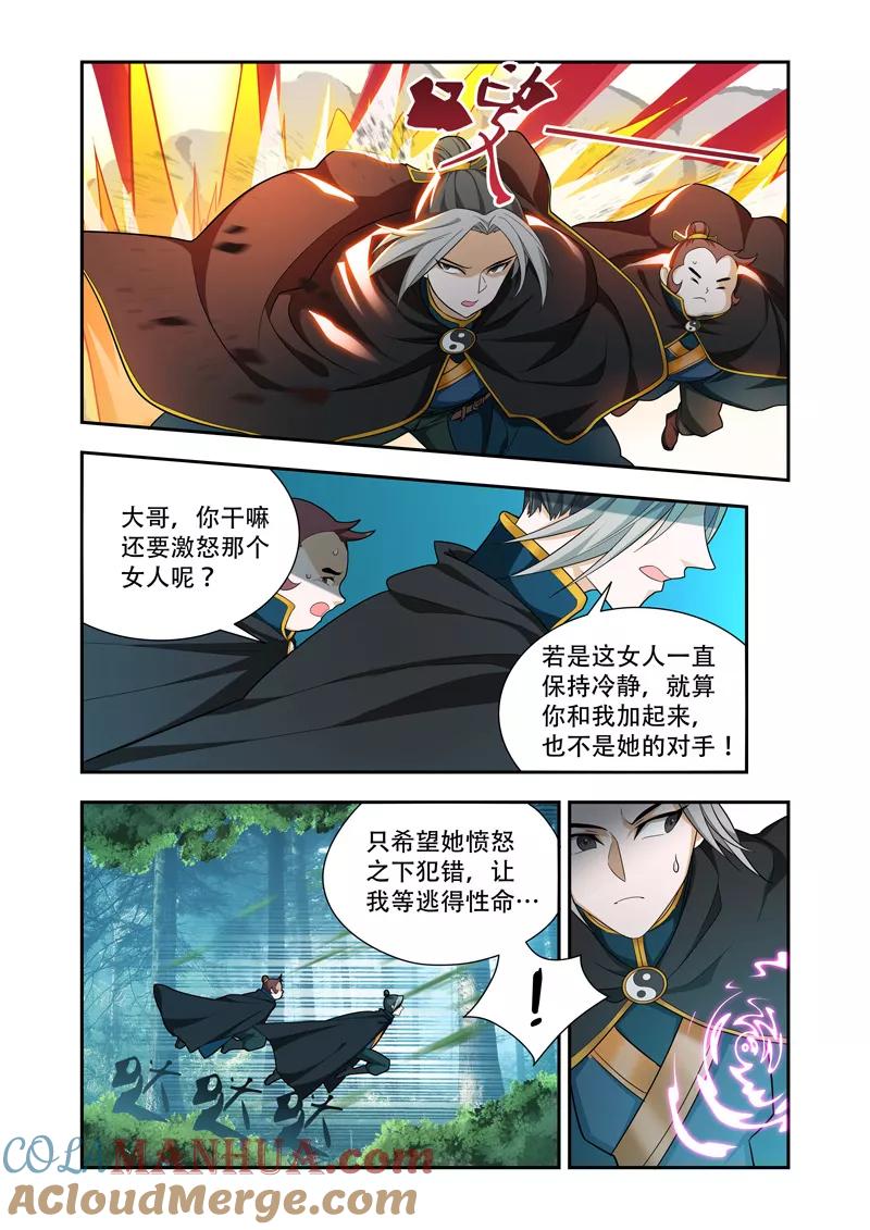 《万界神主》第56话 做个了断 第4页