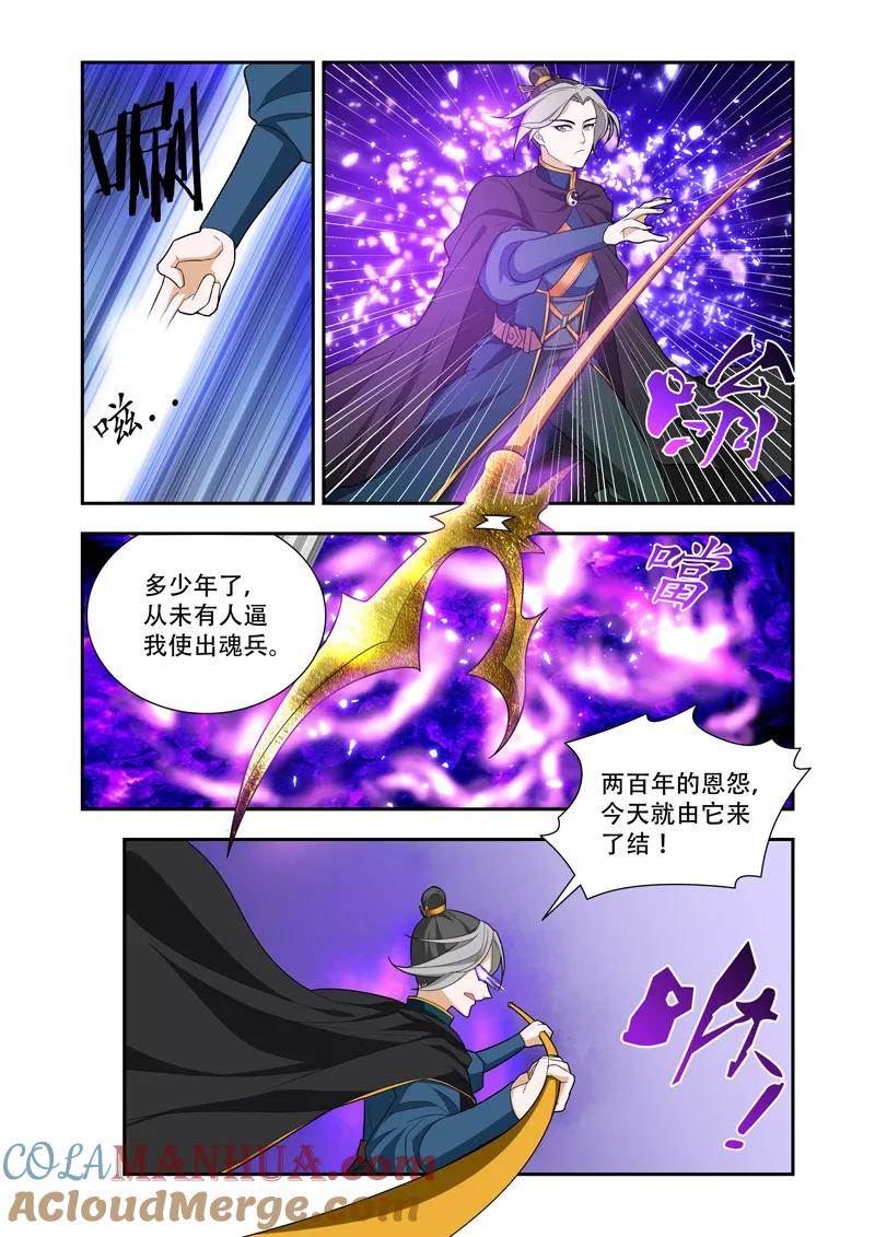 《万界神主》第56话 做个了断 第7页