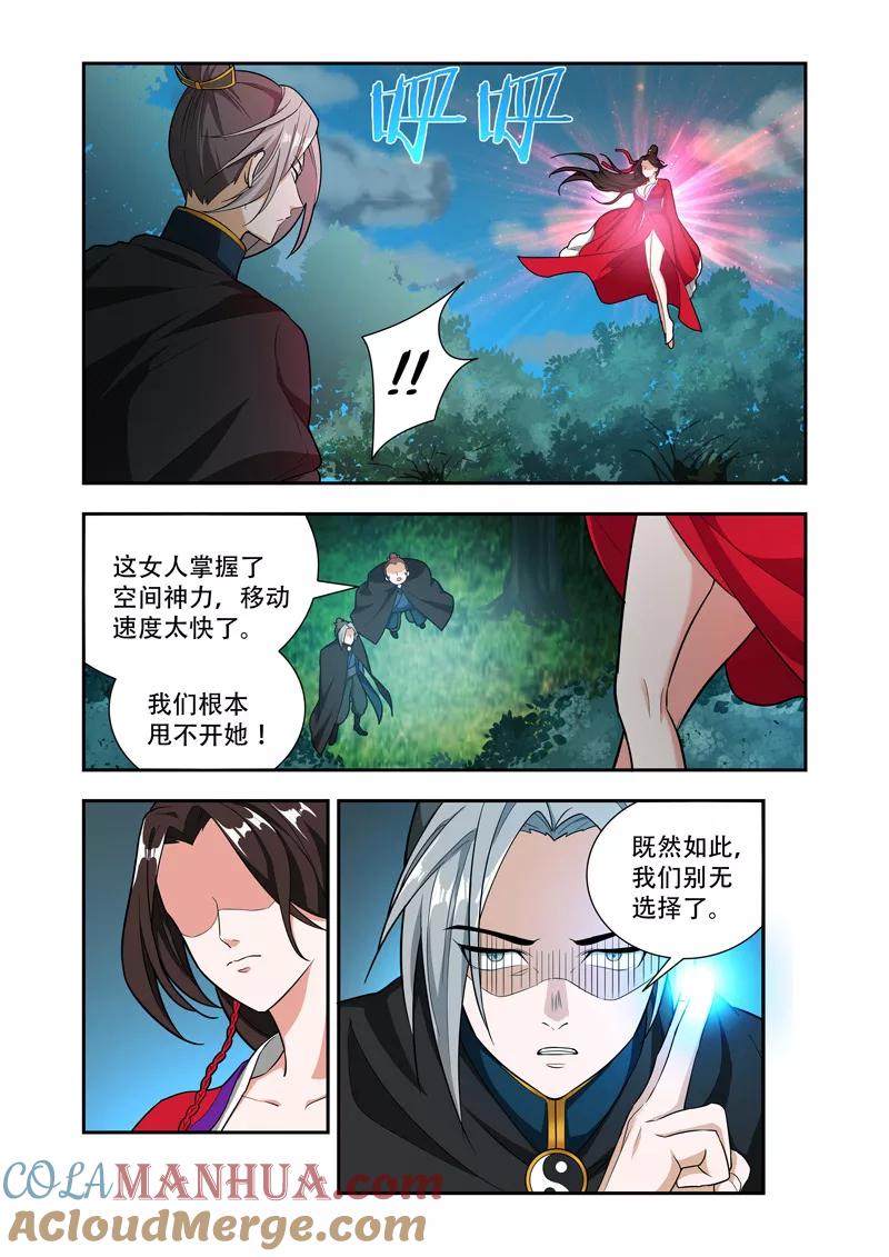 《万界神主》第56话 做个了断 第6页