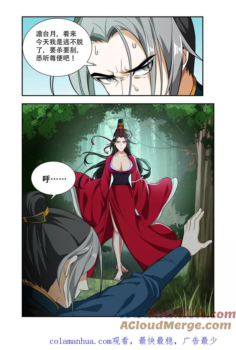 《万界神主》第57话 逃脱不了 第7页