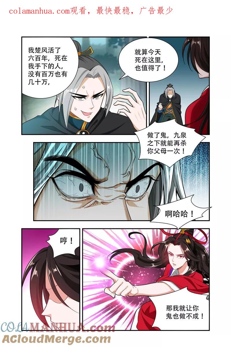 《万界神主》第58话 宗主_ 第1页