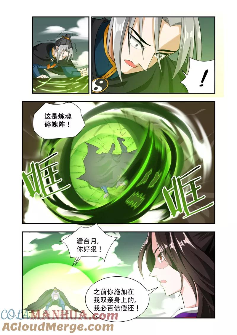 《万界神主》第58话 宗主_ 第3页