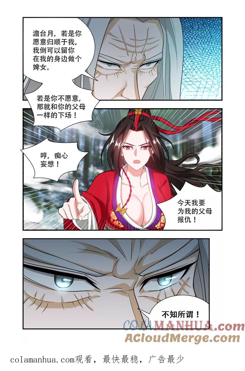 《万界神主》第58话 宗主_ 第8页
