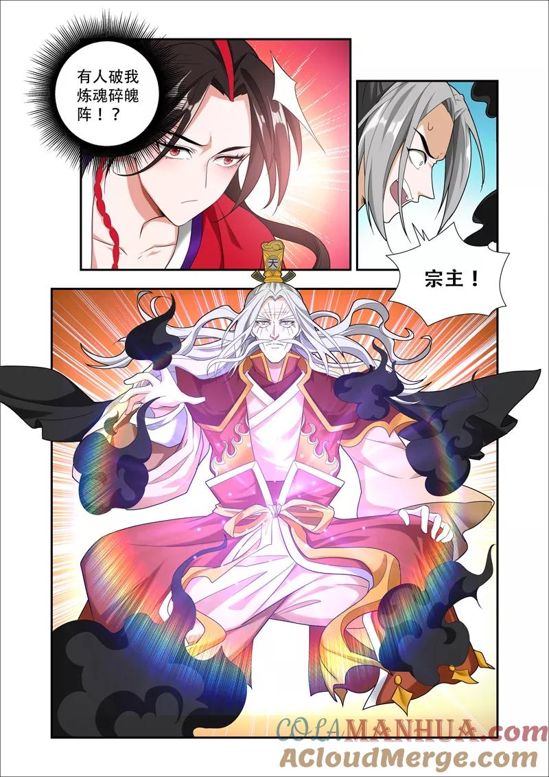 《万界神主》第58话 宗主_ 第5页