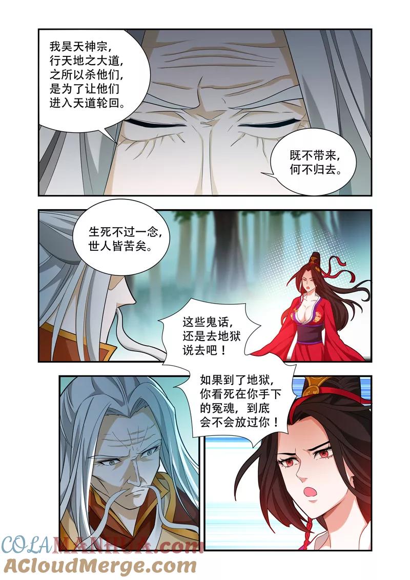 《万界神主》第58话 宗主_ 第7页