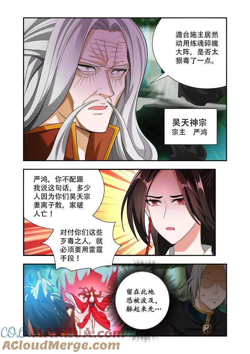 《万界神主》第58话 宗主_ 第6页