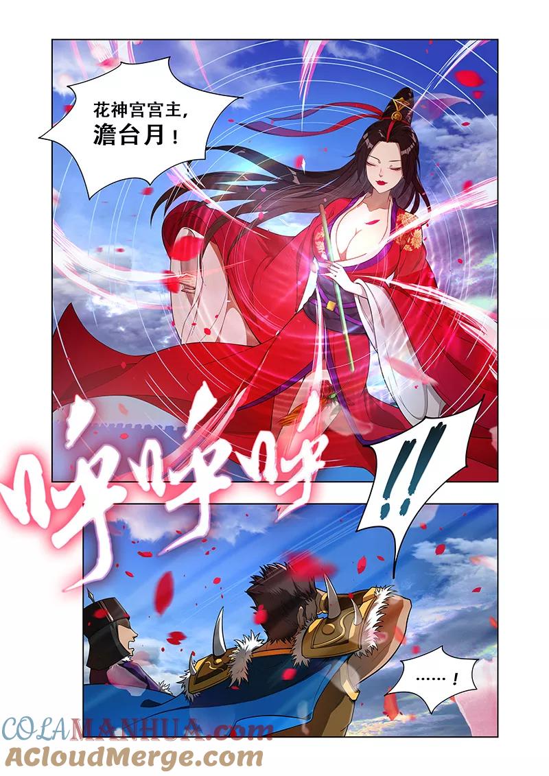 《万界神主》第5话 花神宫宫主 第5页