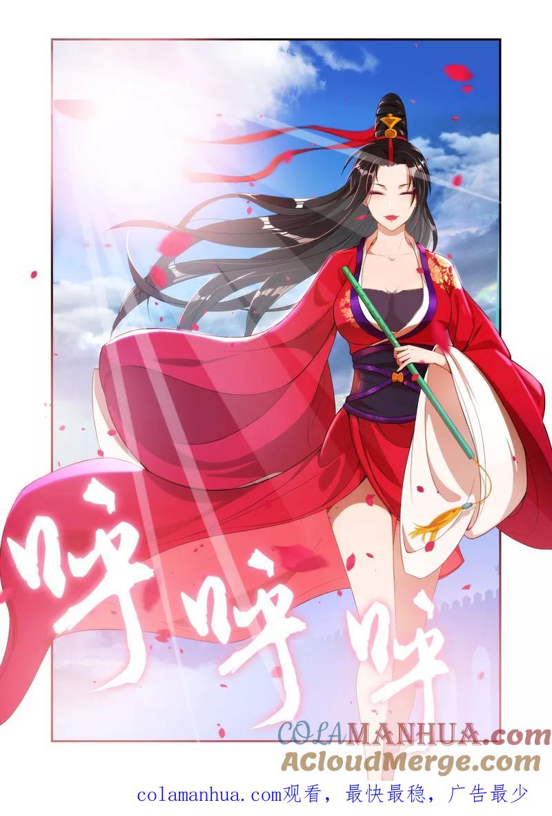 《万界神主》第5话 花神宫宫主 第9页