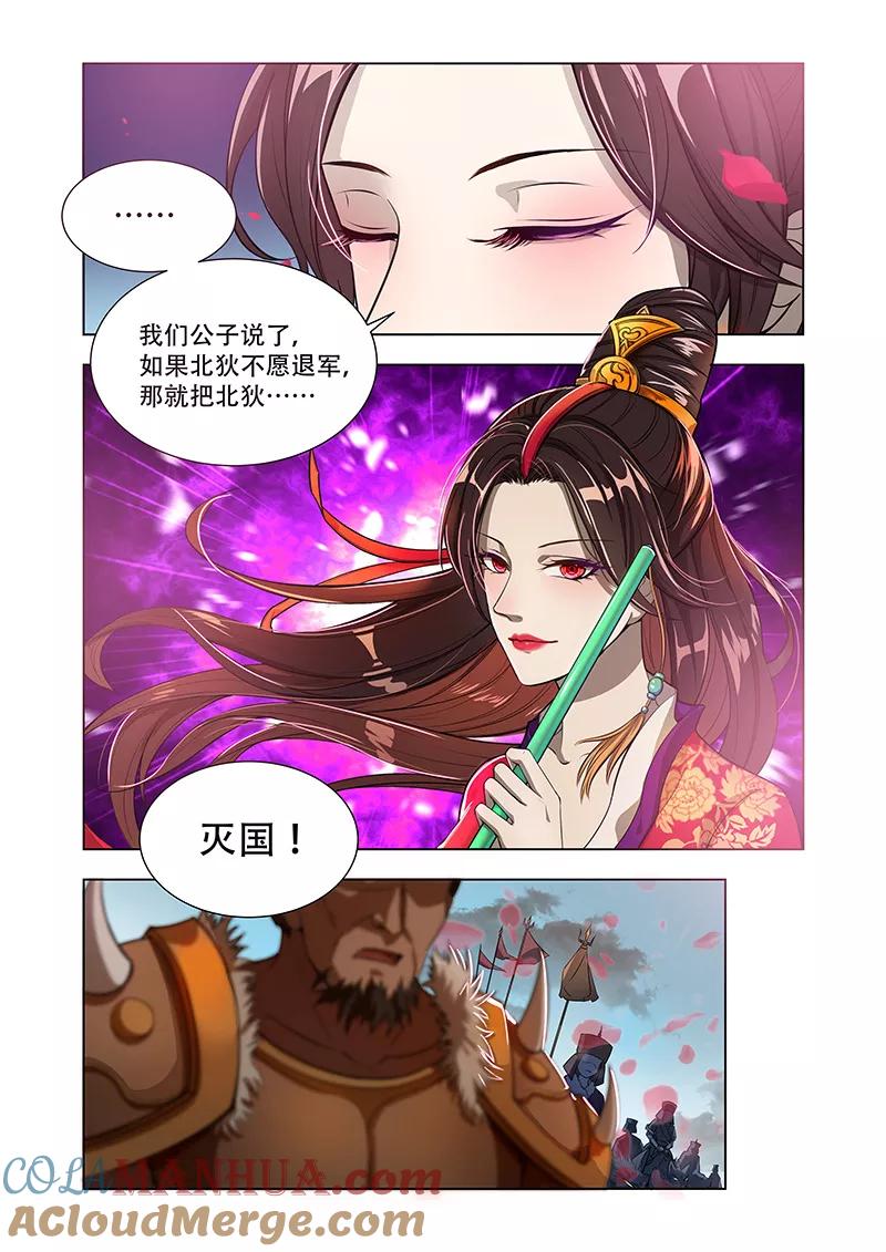 《万界神主》第5话 花神宫宫主 第2页