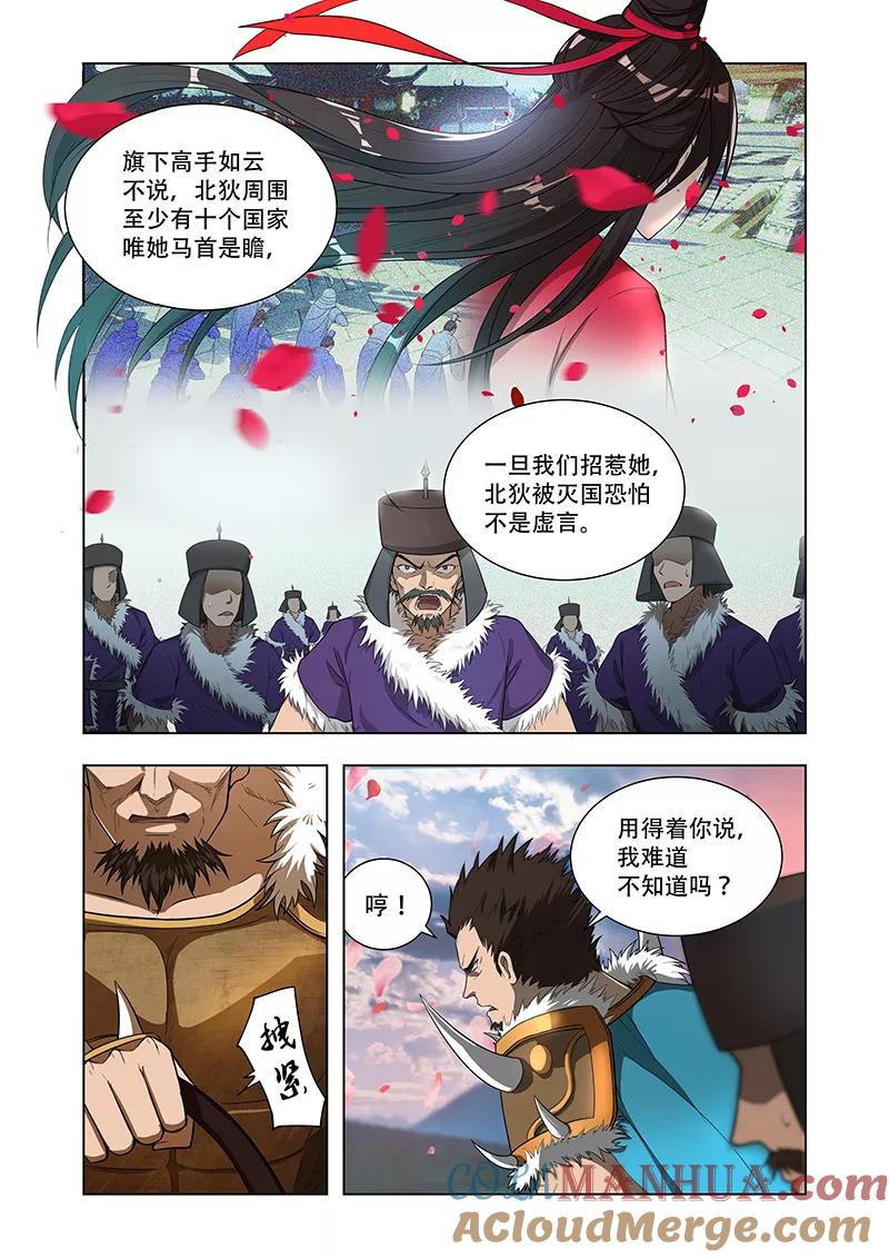 《万界神主》第5话 花神宫宫主 第7页