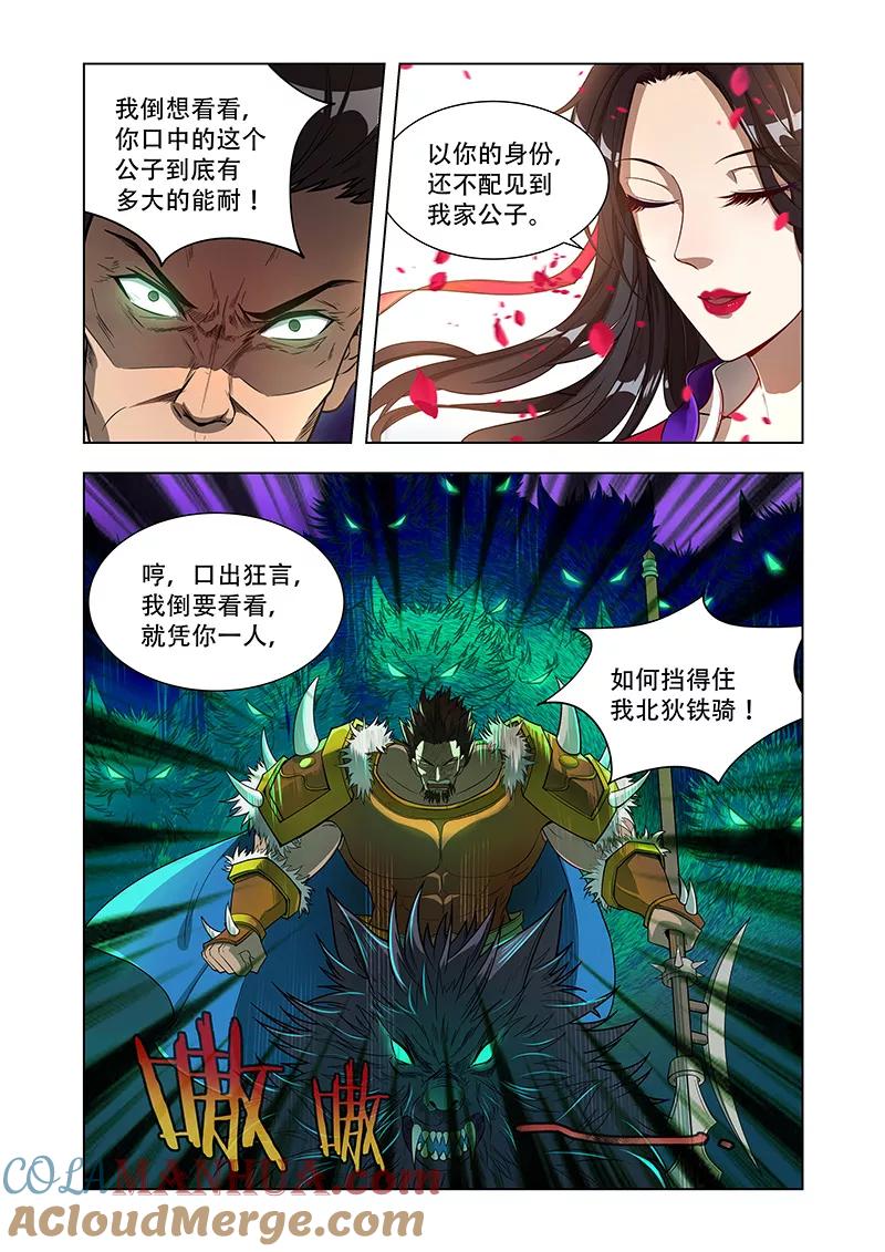 《万界神主》第5话 花神宫宫主 第3页