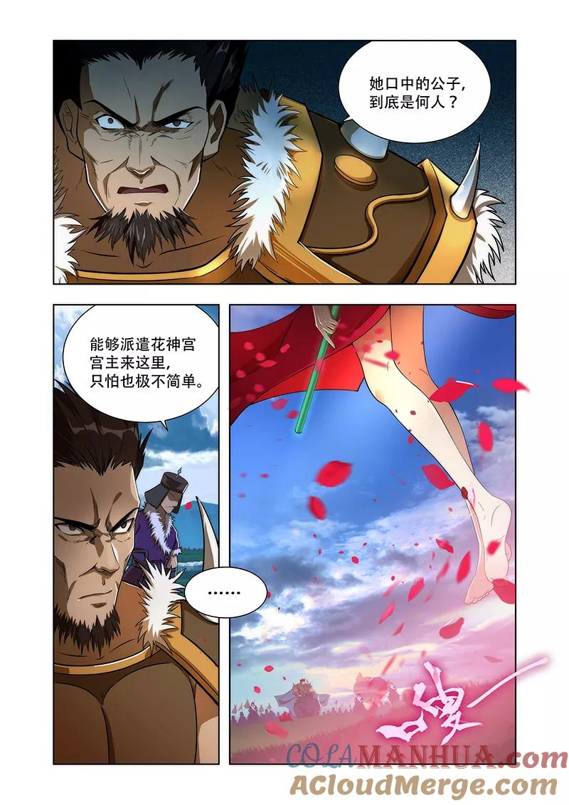 《万界神主》第5话 花神宫宫主 第8页