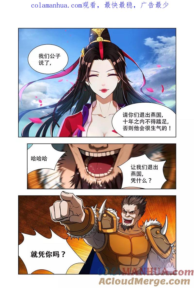 《万界神主》第5话 花神宫宫主 第1页