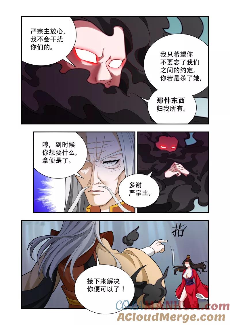 《万界神主》第59话 心中之念 第3页