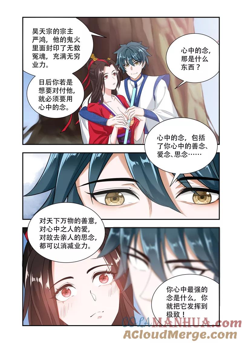 《万界神主》第59话 心中之念 第8页