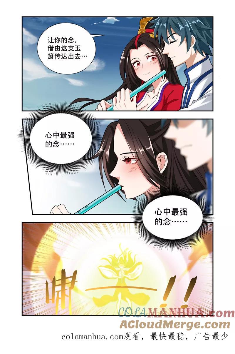 《万界神主》第59话 心中之念 第9页