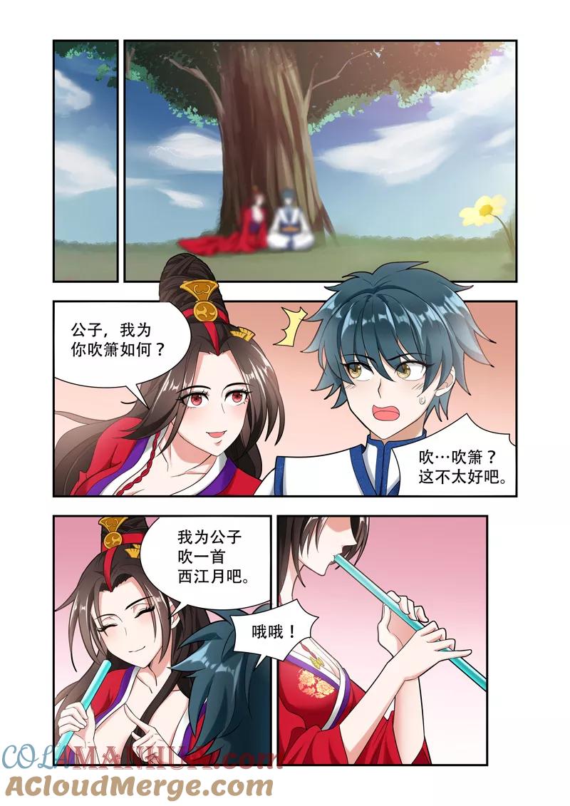 《万界神主》第59话 心中之念 第6页