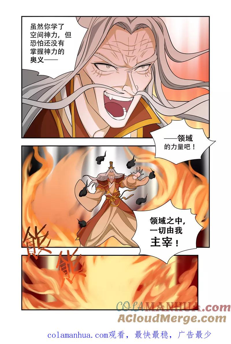 《万界神主》第60话 领域的力量 第7页