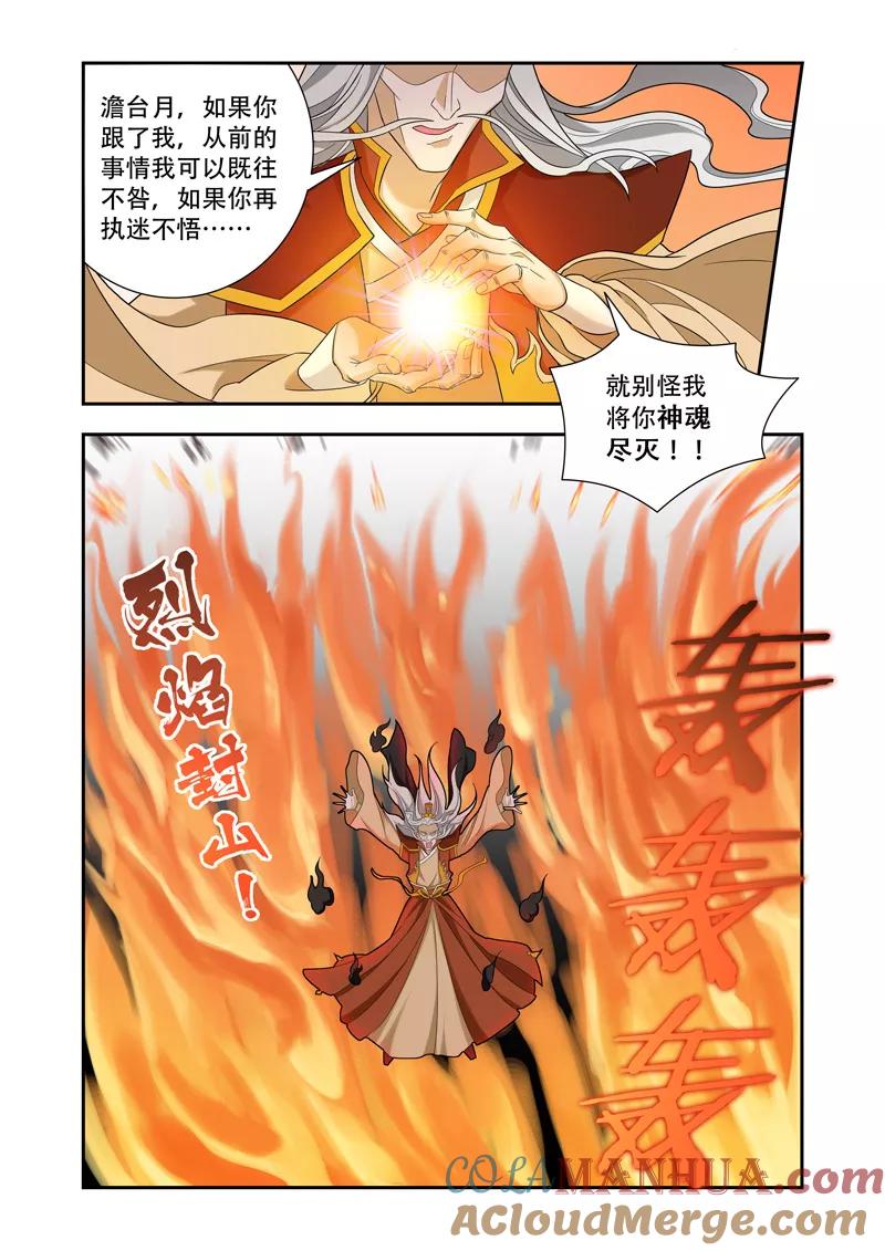 《万界神主》第60话 领域的力量 第5页