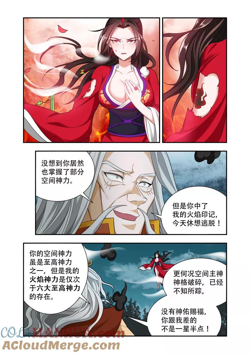 《万界神主》第60话 领域的力量 第4页