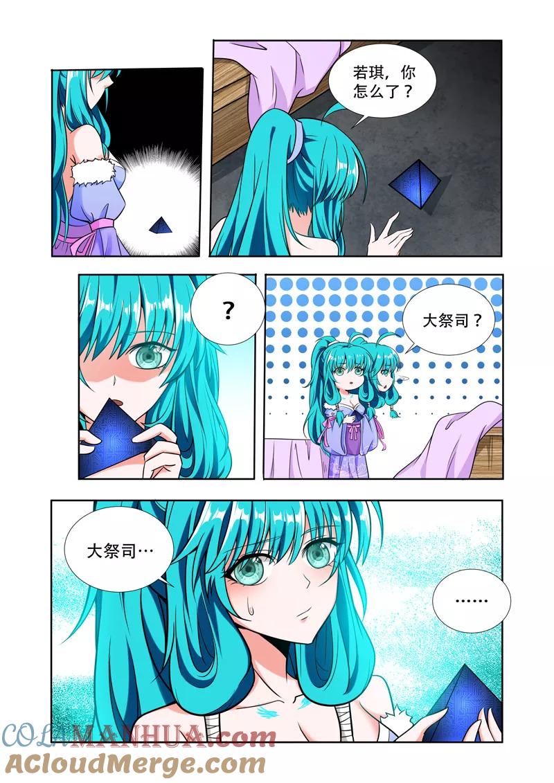 《万界神主》第61话 心容万物 第7页