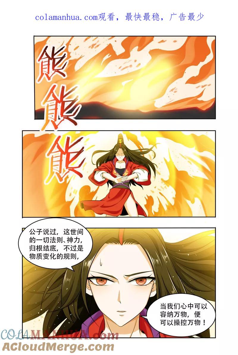 《万界神主》第61话 心容万物 第1页