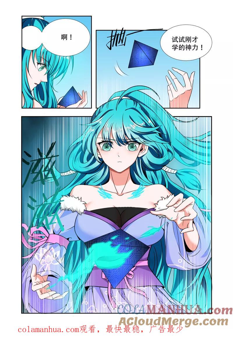 《万界神主》第61话 心容万物 第8页