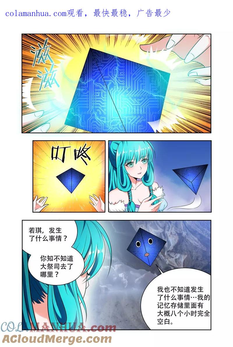 《万界神主》第62话 大祭司？ 第1页