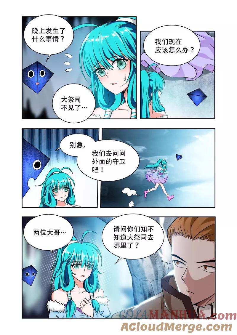 《万界神主》第62话 大祭司？ 第2页