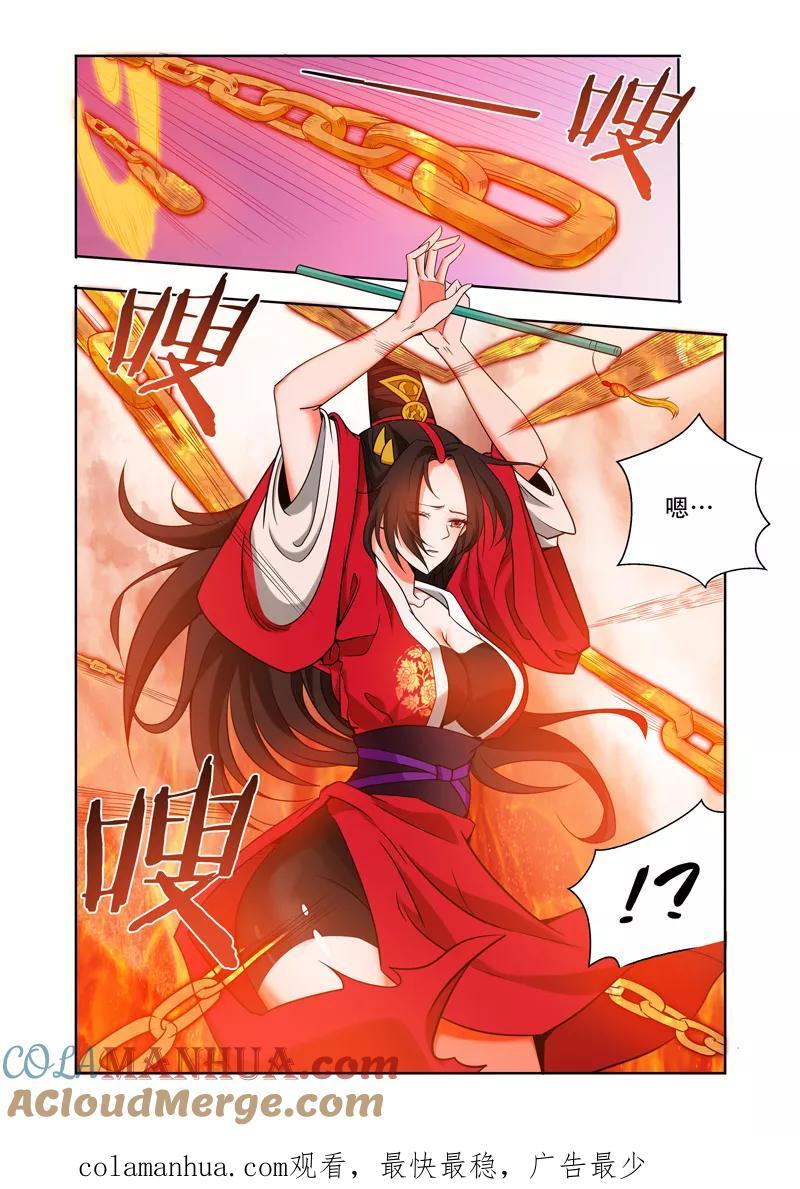 《万界神主》第62话 大祭司？ 第8页