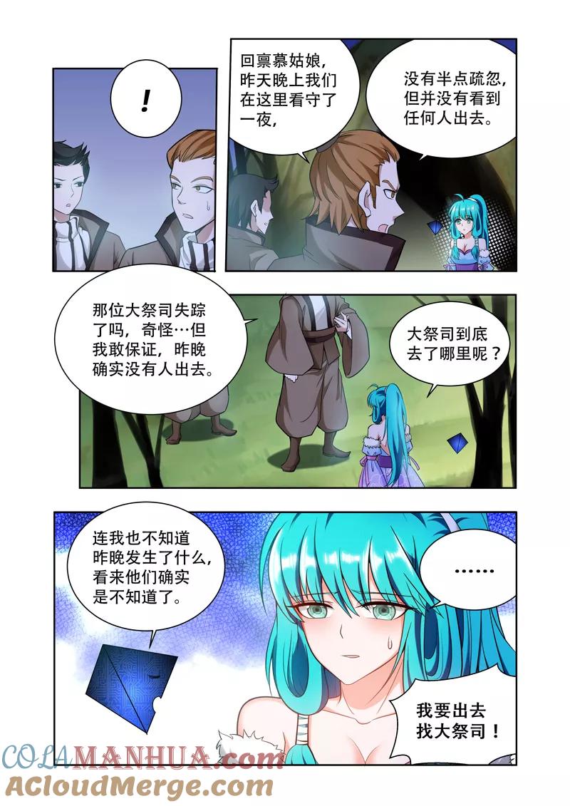 《万界神主》第62话 大祭司？ 第3页