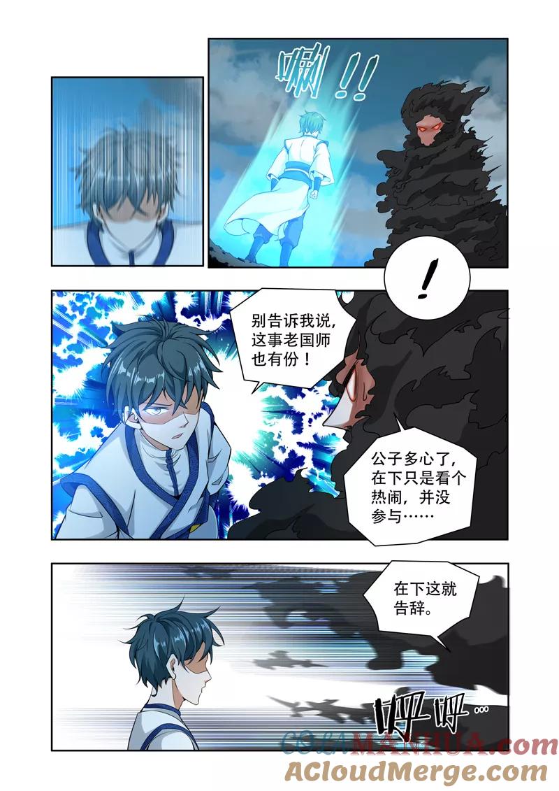 《万界神主》第63话 他来了！ 第6页