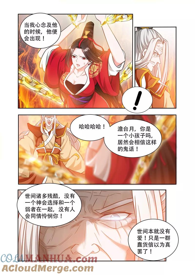 《万界神主》第63话 他来了！ 第2页
