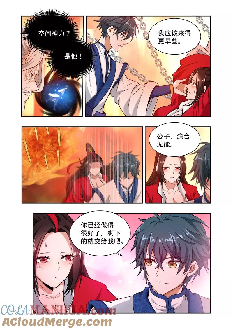 《万界神主》第63话 他来了！ 第5页