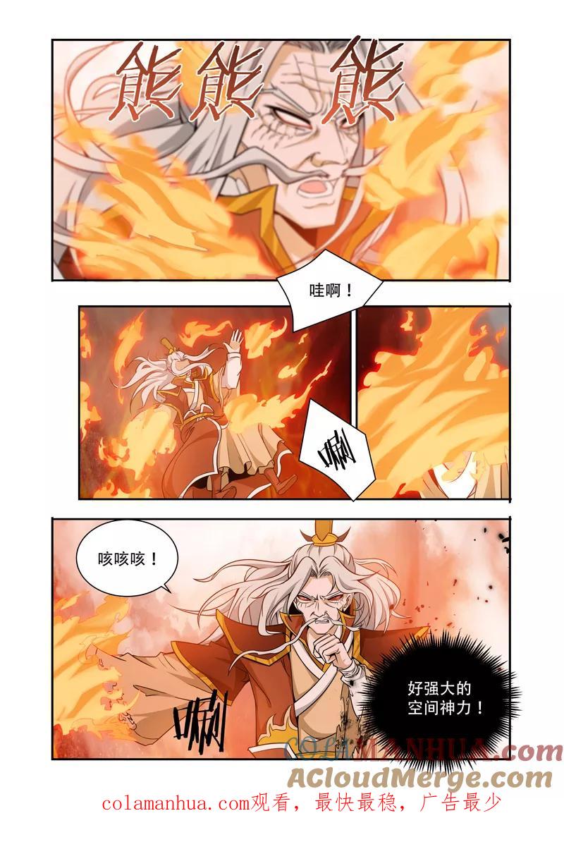 《万界神主》第63话 他来了！ 第9页