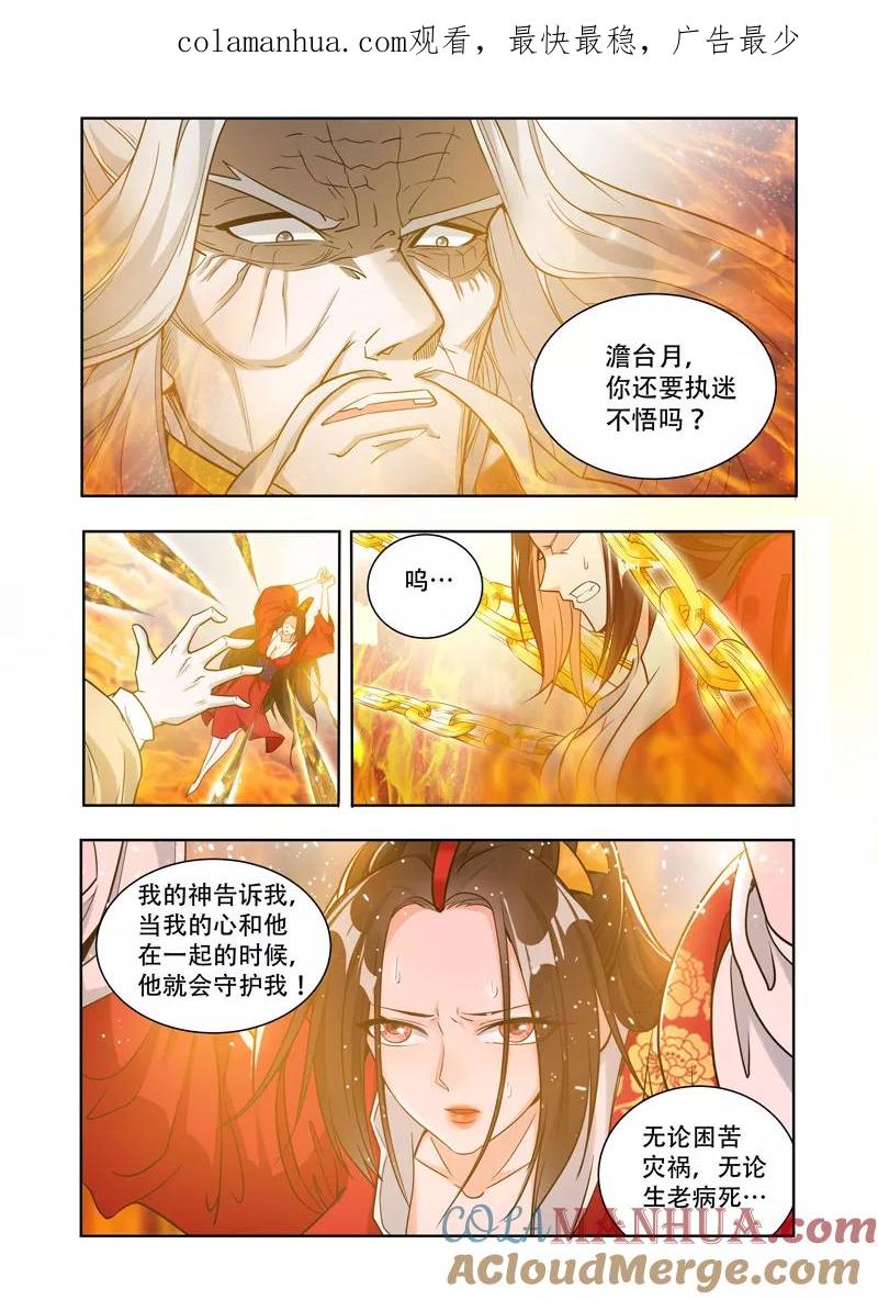《万界神主》第63话 他来了！ 第1页