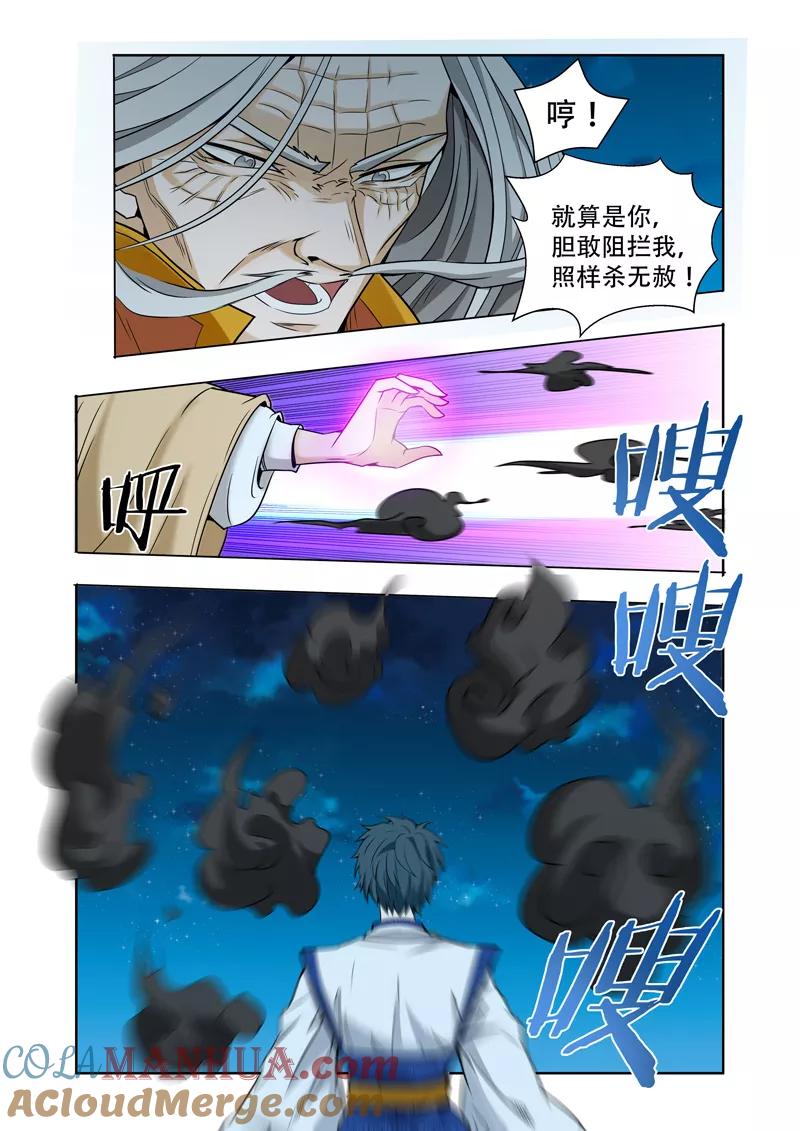 《万界神主》第63话 他来了！ 第7页