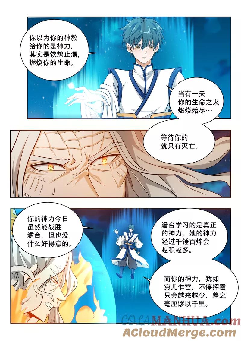 《万界神主》第64话 真正的神明 第3页