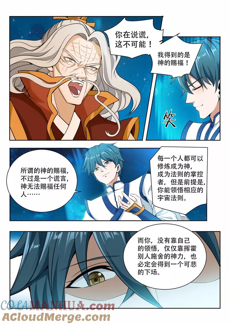 《万界神主》第64话 真正的神明 第4页