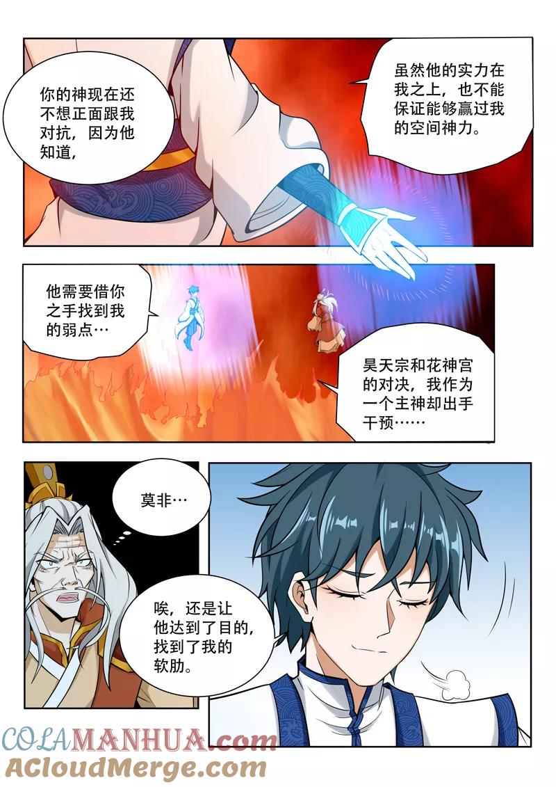 《万界神主》第64话 真正的神明 第8页