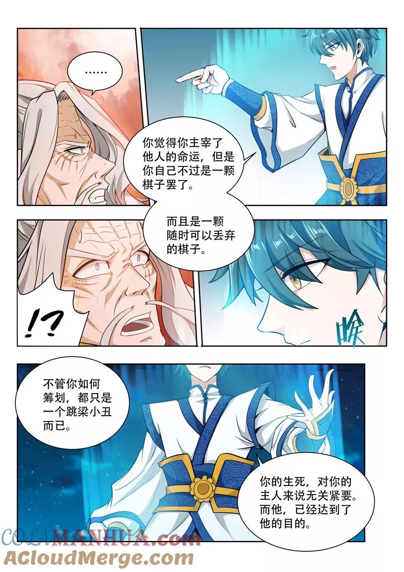 《万界神主》第64话 真正的神明 第6页
