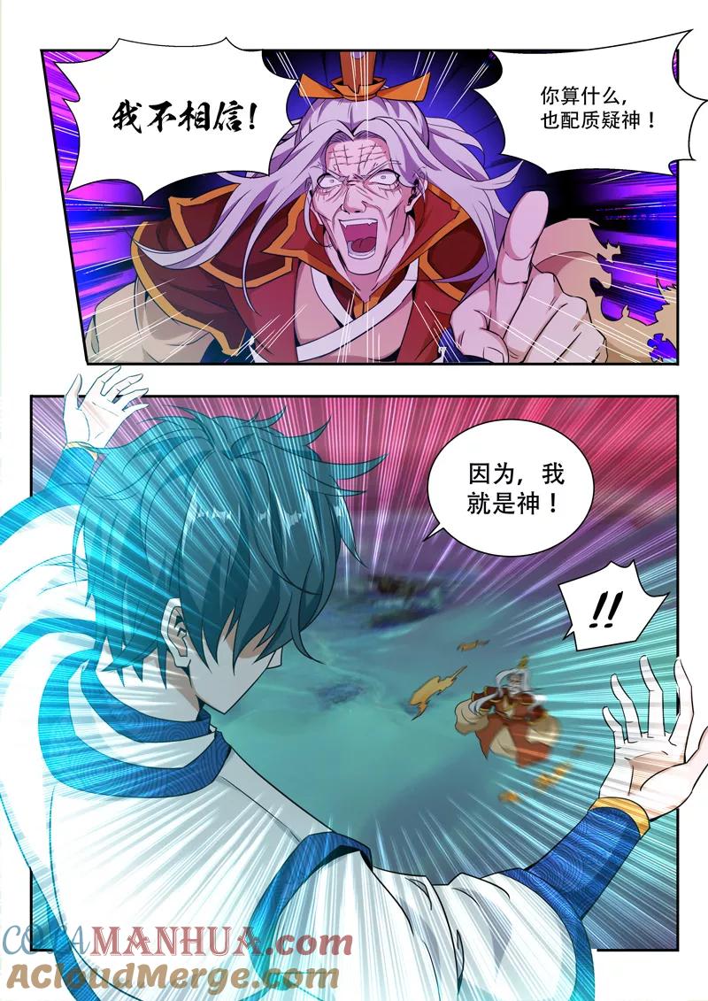 《万界神主》第64话 真正的神明 第5页