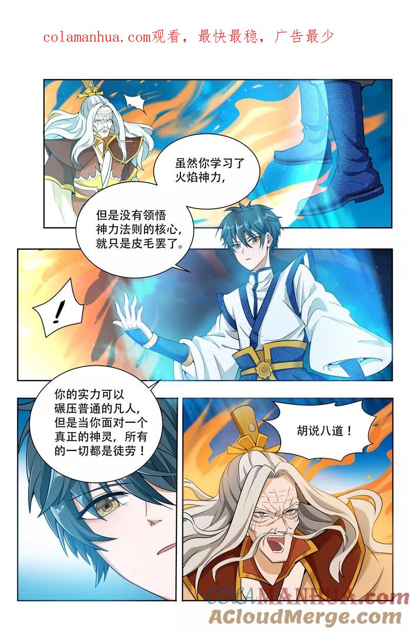 《万界神主》第64话 真正的神明 第1页