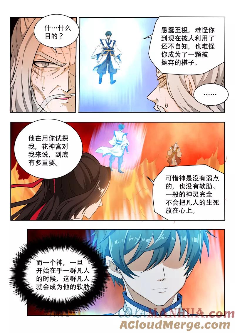 《万界神主》第64话 真正的神明 第7页