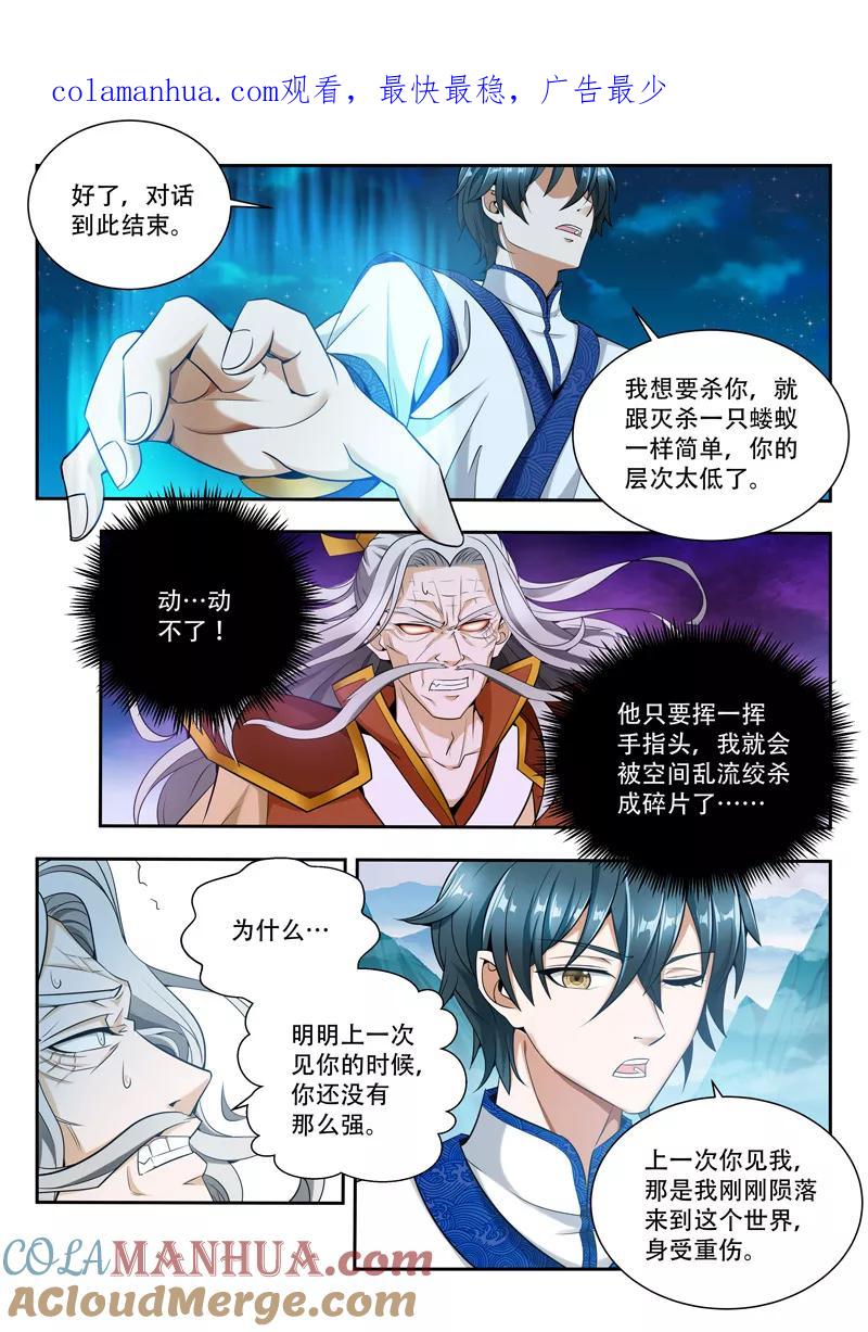 《万界神主》第65话 不想见 第1页