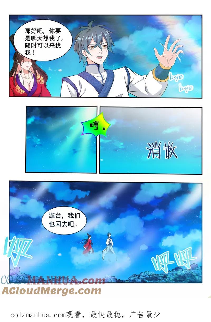 《万界神主》第65话 不想见 第9页