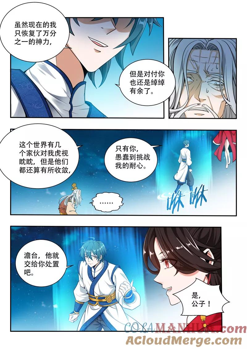 《万界神主》第65话 不想见 第2页